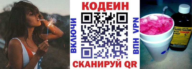 Купить где  Гагарин  Кодеин Purple Drank 
